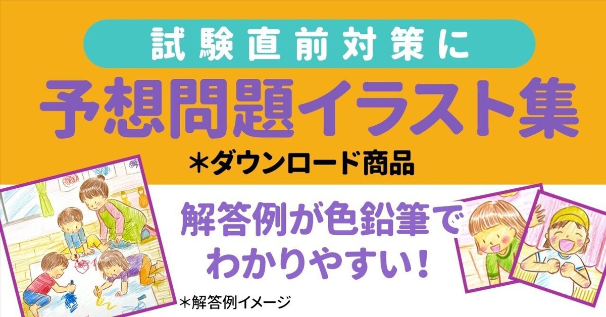 保育士実技試験（造形）令和6年後期試験【ドングリあそび】の