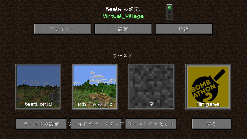 Minecraft Realms サーバ主引継ぎ資料 声高ぇすすす Note