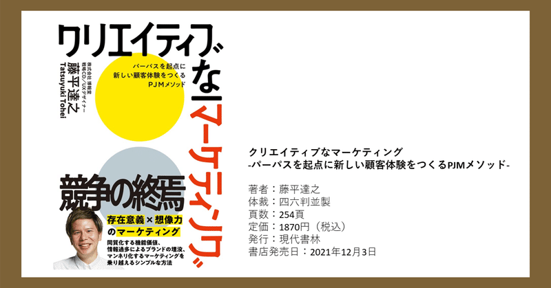 新しい顧客体験をつくるPJMメソッド（博報堂メソッド）