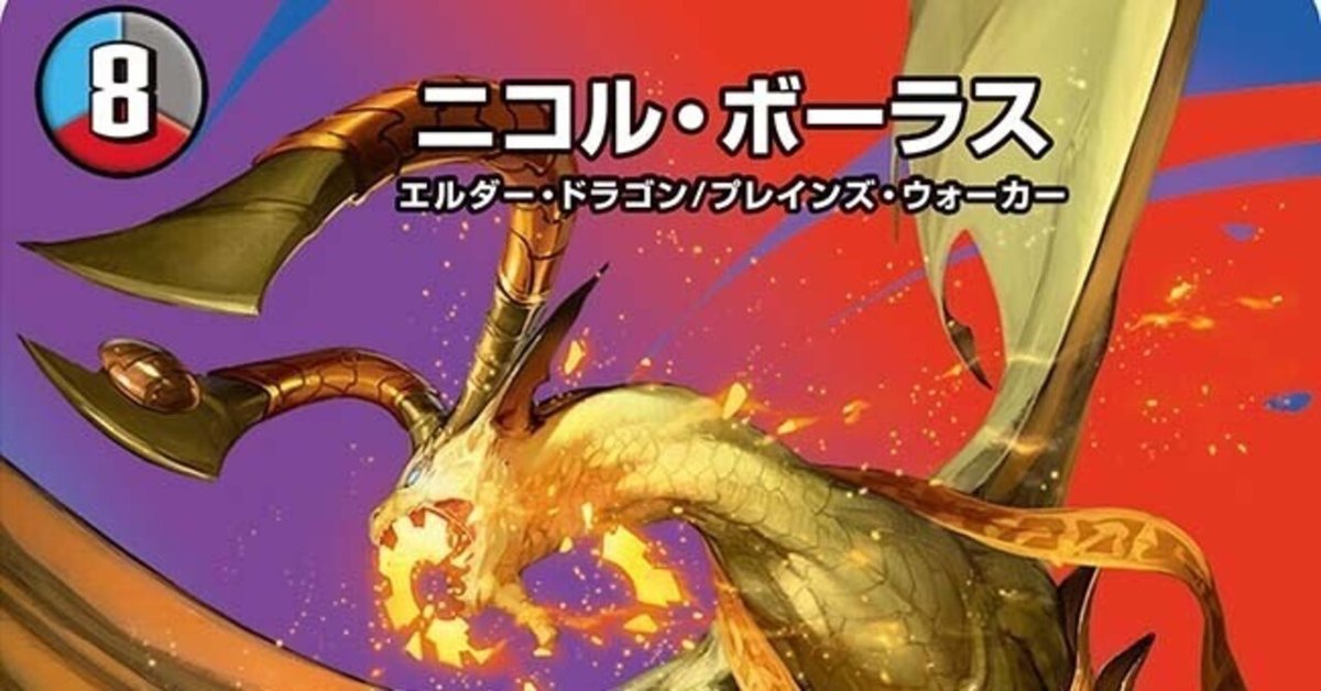 デュエパーティーには将来の夢を詰め込め【ニコルパートナー編