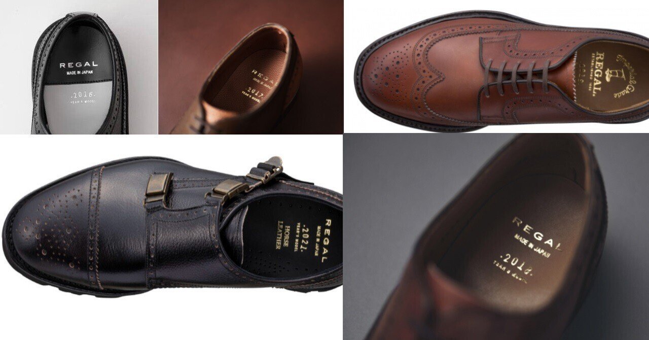 ひねくれ革靴⑦【リーガル1】2235＆廃番の訳＆イヤーモデル紹介