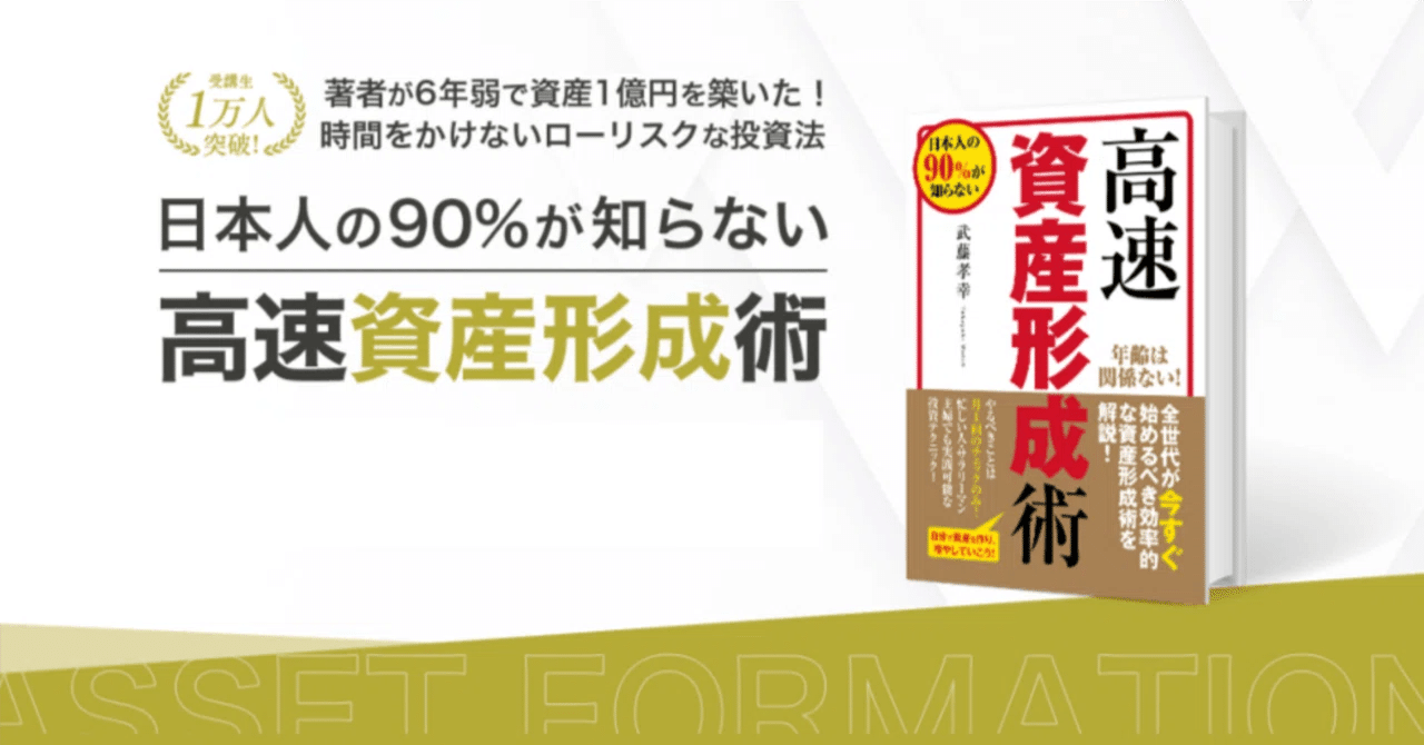 高速資産形成セミナーを受講しての感想①：無料セミナーを受講しました