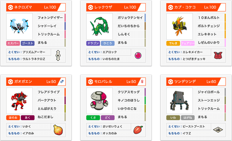Pokemon World Championships 19 使用構築 ネクロズマ レックウザ ひいあ Hiia Note