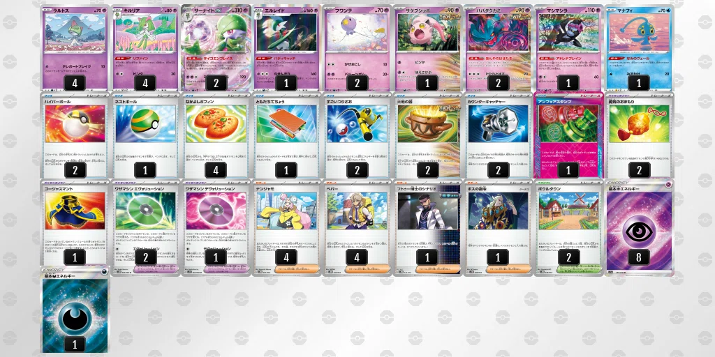 ポケカ】サーナイトexマシマシラ採用型【レシピ】｜しゃん