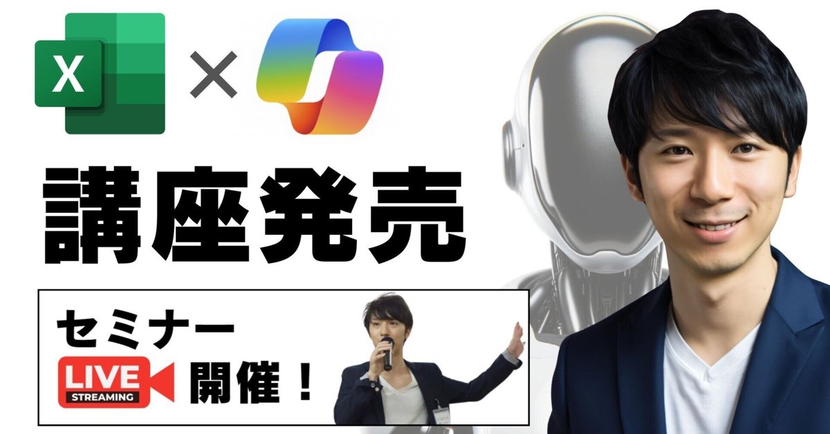 🥉準々/早割り】「Excel×Copilotマスター講座」Udemyにて発売