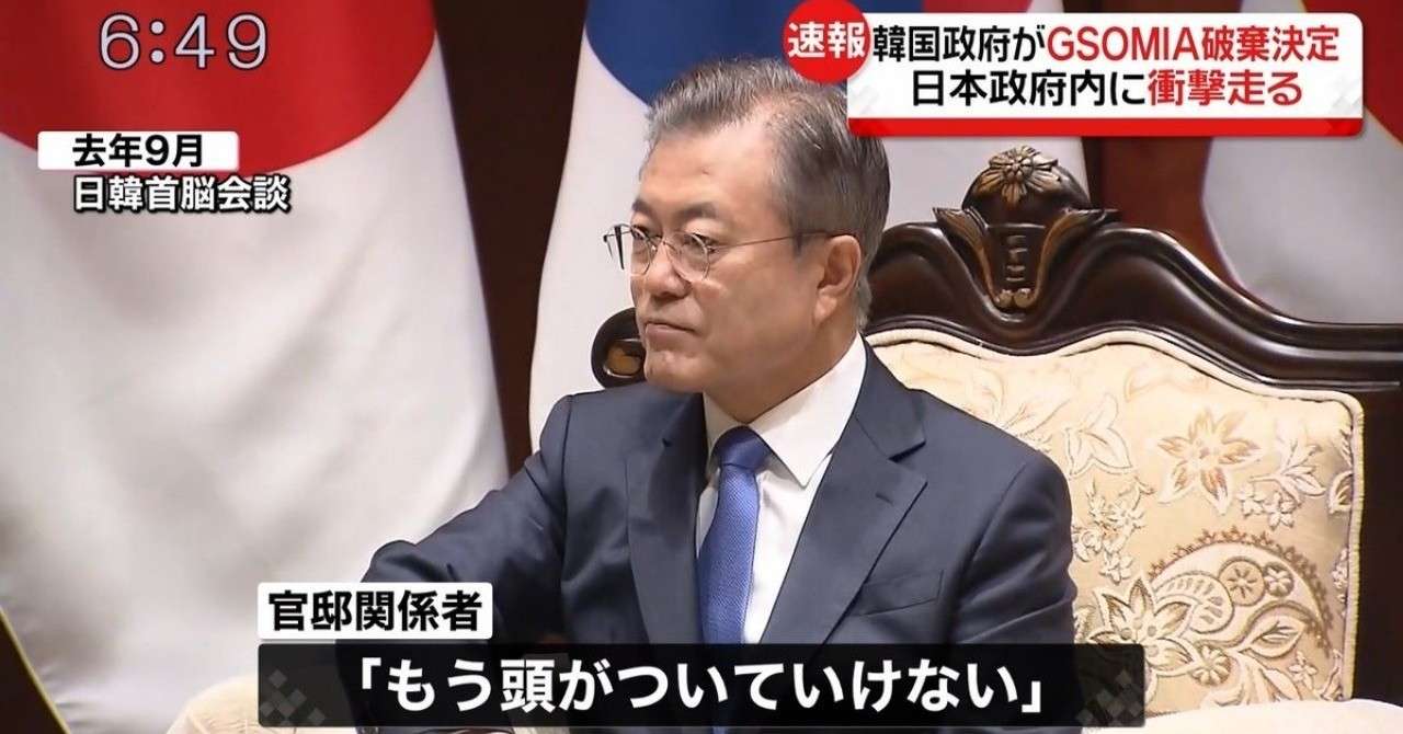 Ny Times翻訳 韓国 日本との情報共有協定を破棄を表明 Kazu