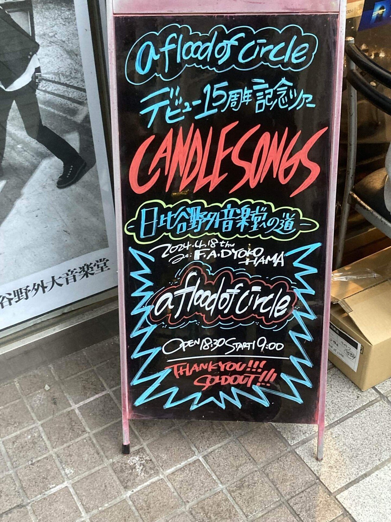 20240418 a flood of circle Tour CANDLE SONG @横浜F.A.D 感想