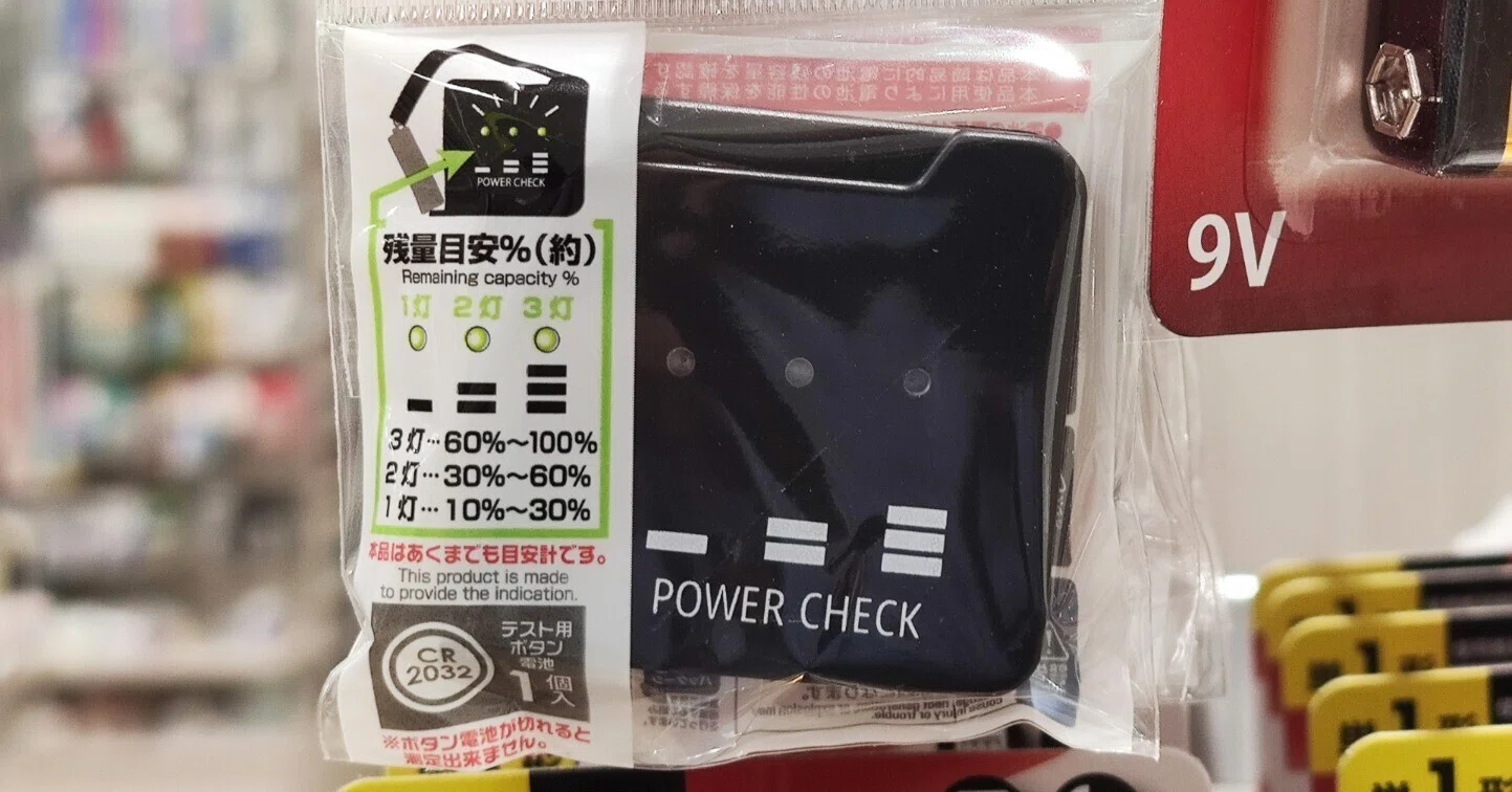 100 均電池チェッカー(02)
