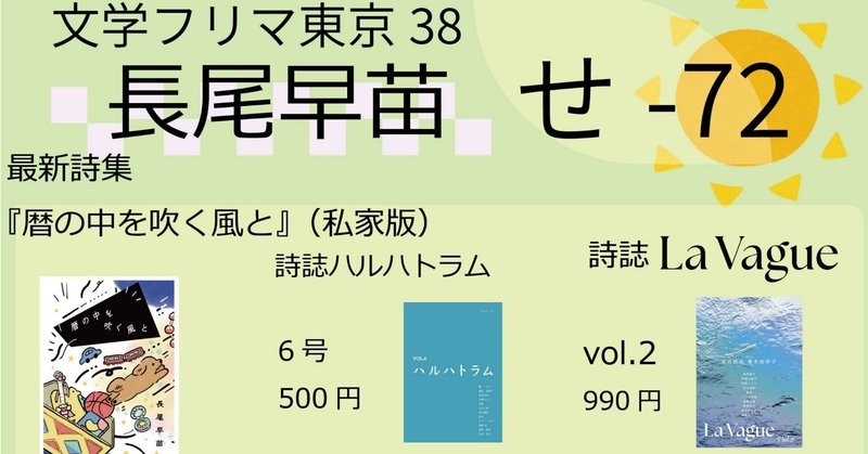 【お知らせ】 #文学フリマ東京 38に出店します！