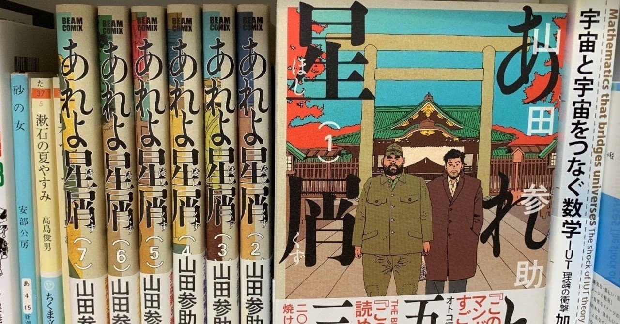 含羞を帯びた痛切な鎮魂歌 あれよ星屑 高井浩章 Note