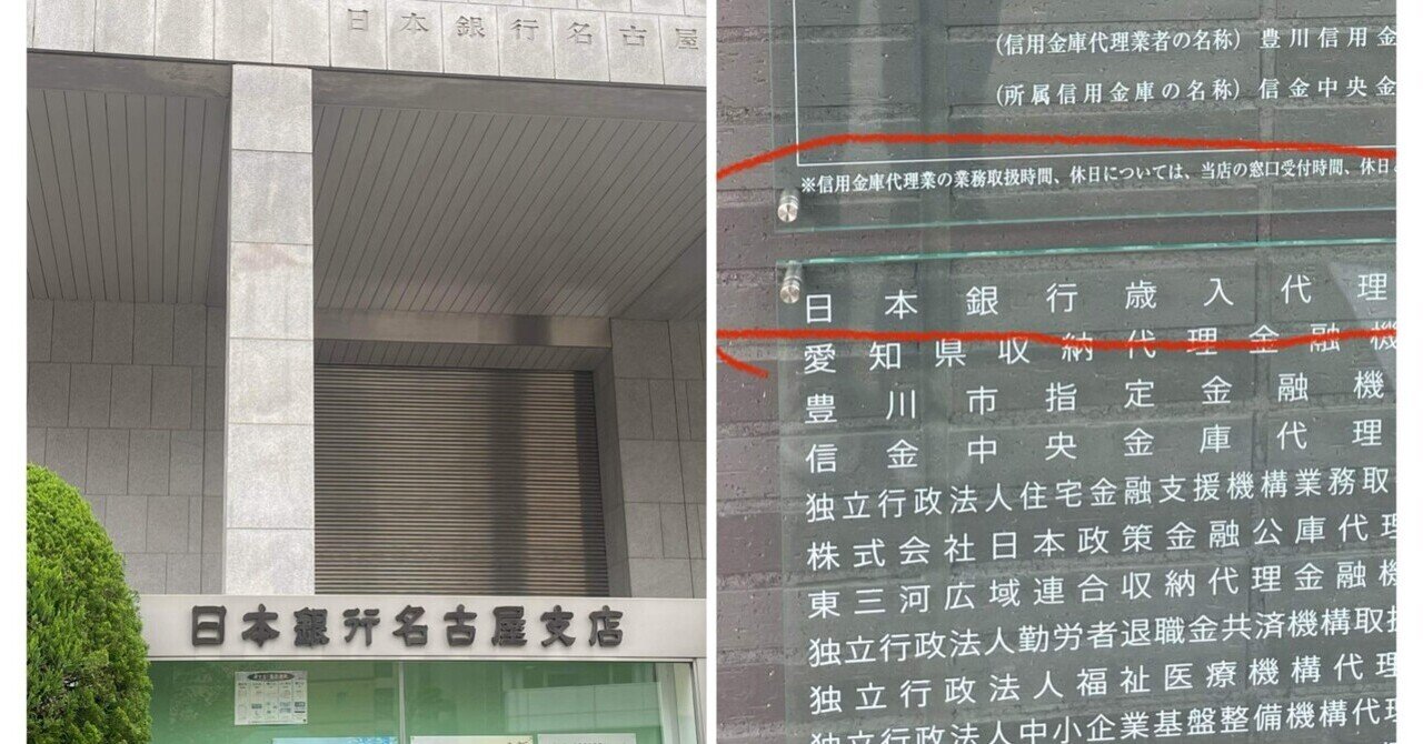 日銀ってなんやねん〜｜まっさんブログ