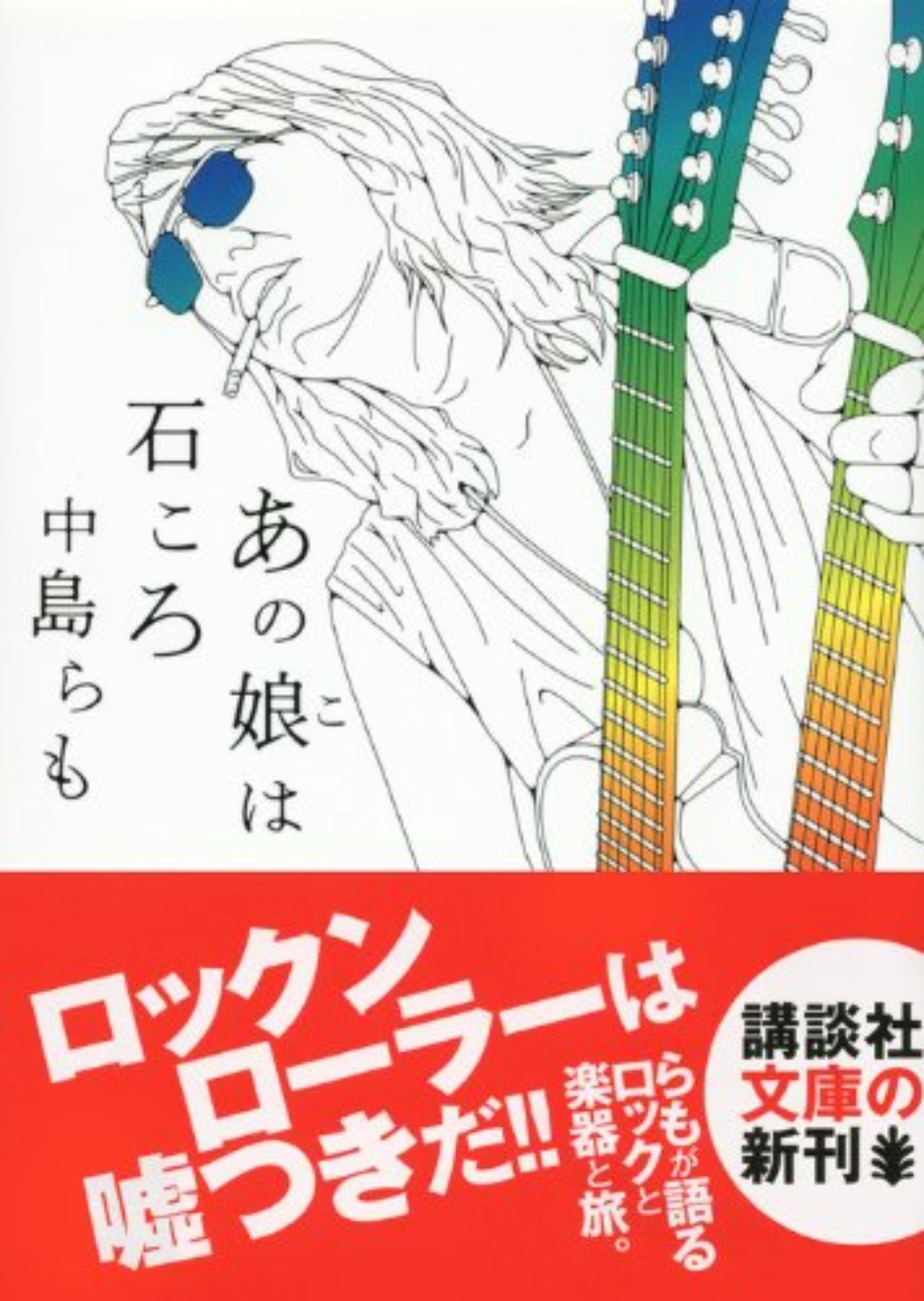 中島らもの5冊 みやまる Note