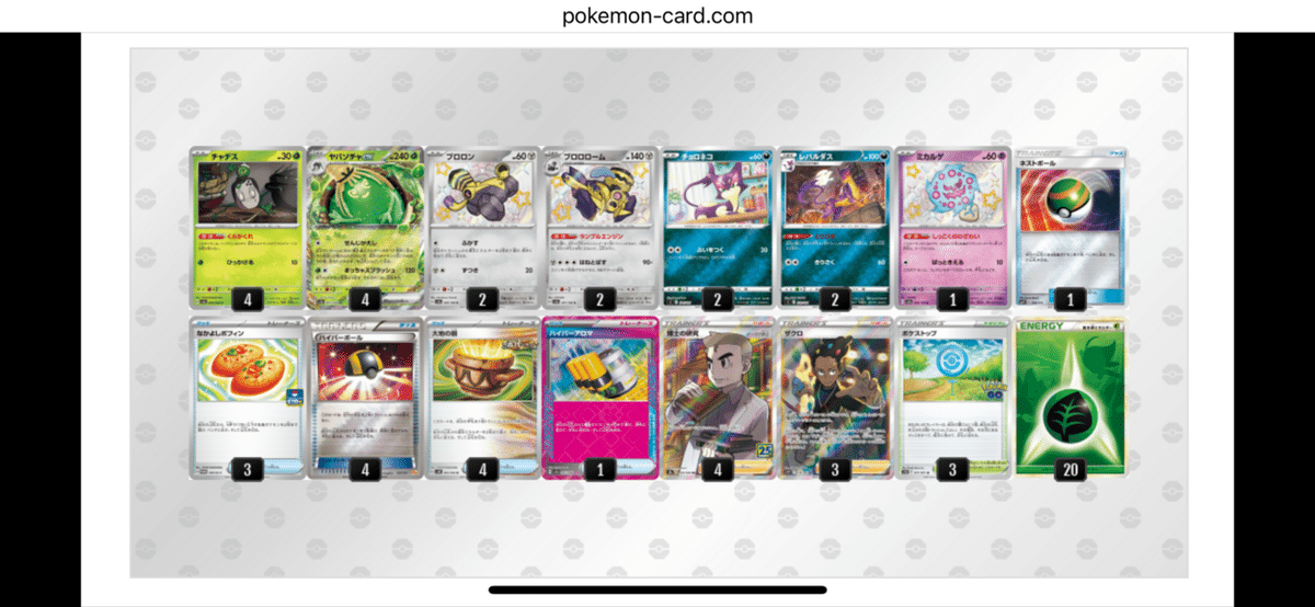 ヤバソチャexデッキ構築｜ゅぅゃん@Logisticsperson