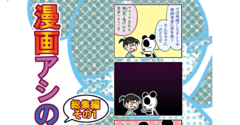 星野実『漫画アシのABC総集編その1』を読んだ