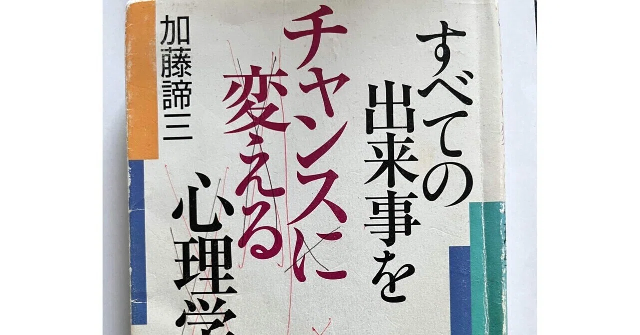 加藤 諦 三 本 おすすめ