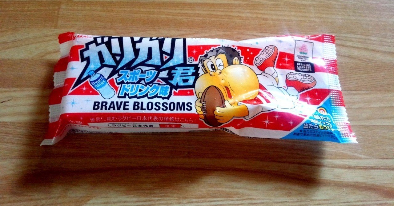 コンビニアイス】「ガリガリ君 スポーツドリンク味」～セブンイレブン