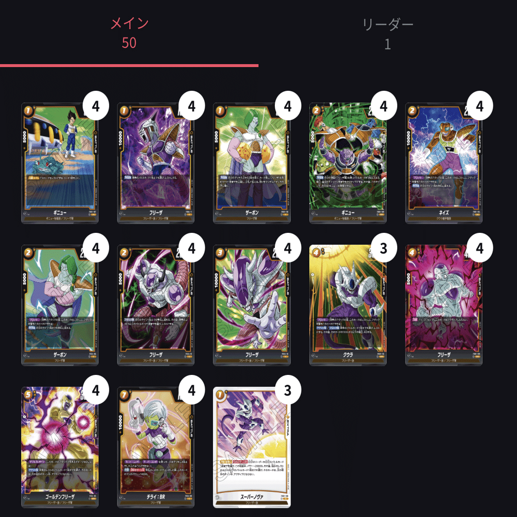 DBFW フリーザ 解説 全文無料｜監督