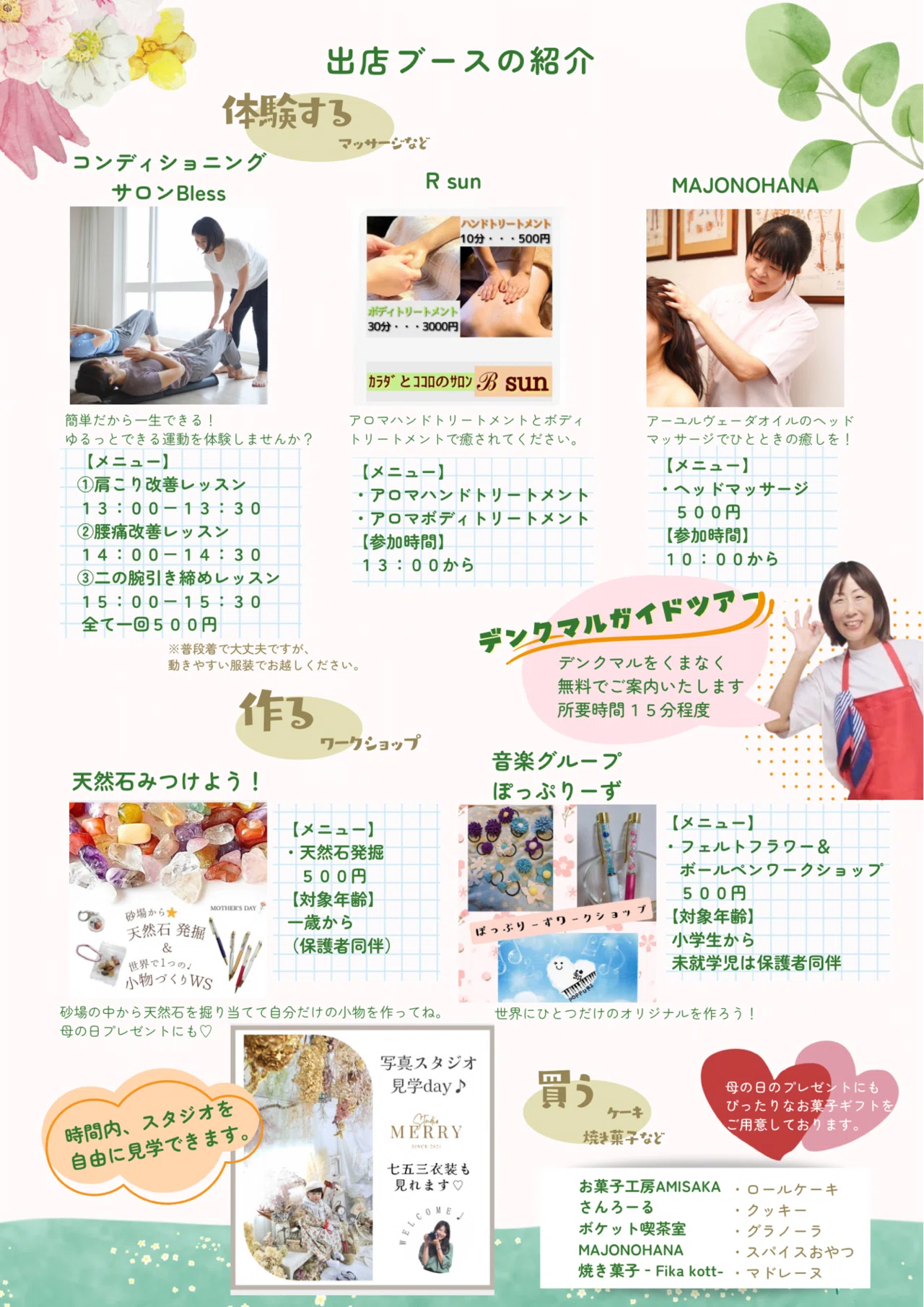 マルシェをします＆チラシ添削備忘録｜suzu |すず