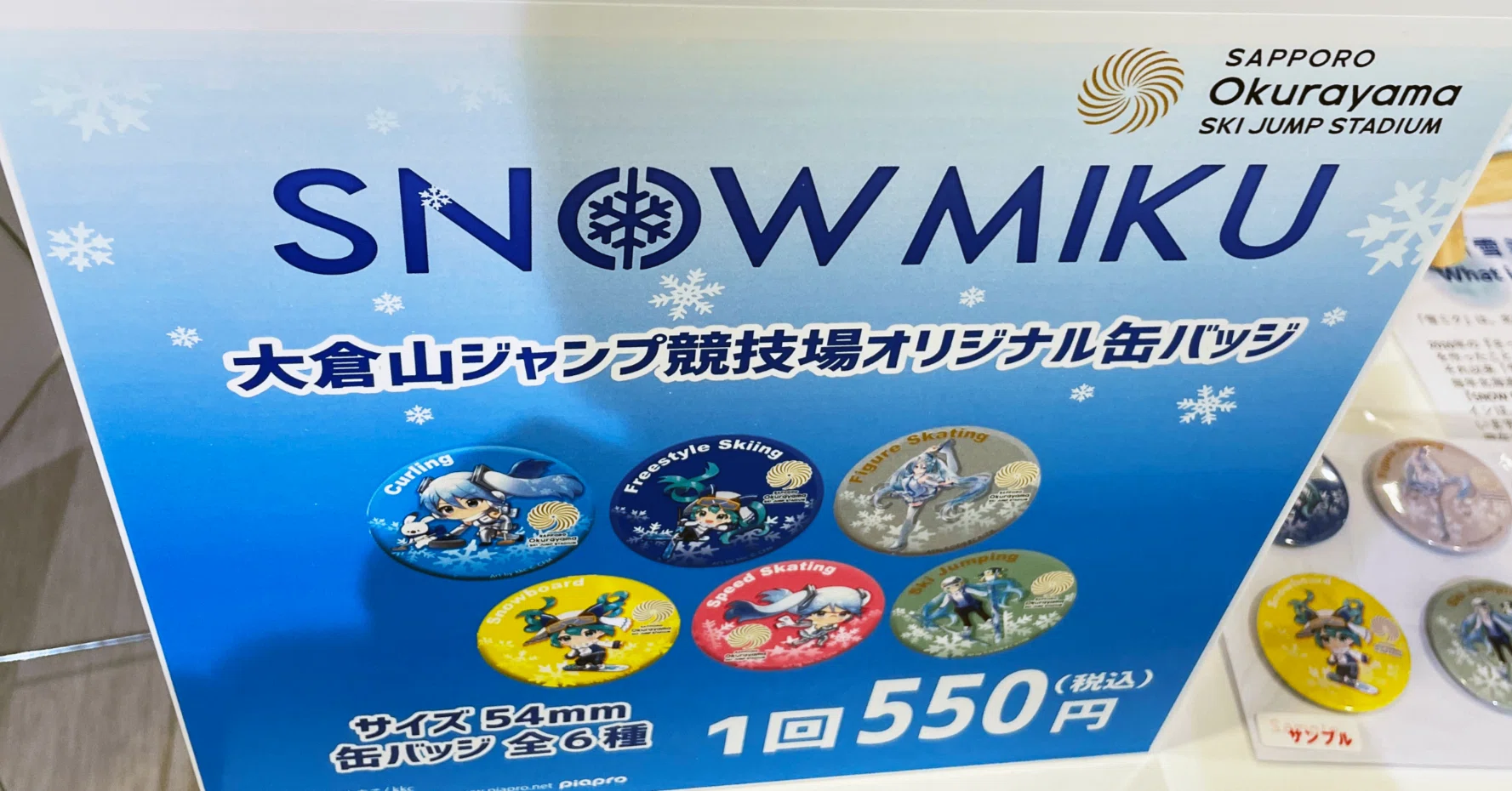買い物代行 大倉山ジャンプ競技場 「雪ミク」コラボグッズ｜暮らし