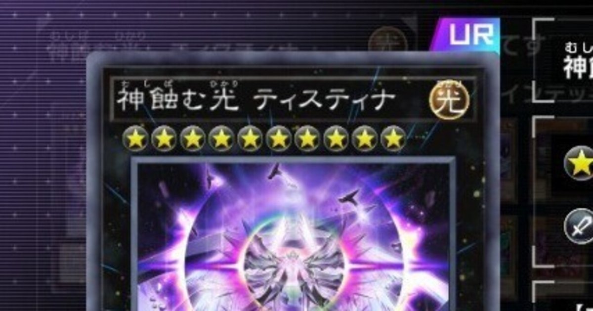 遊戯王】新規1枚でここまで変わるか！？ ティスティナデッキ