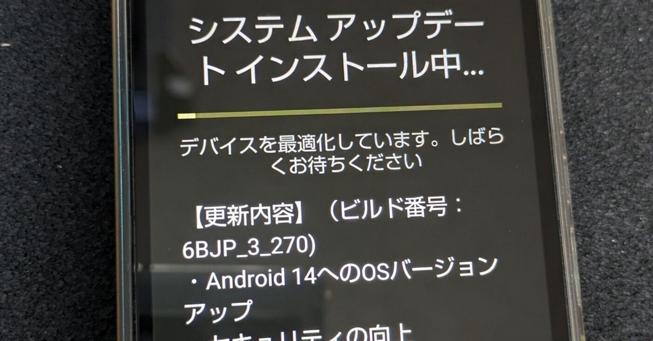 AQUOS Wish2にもAndroid14が。｜でぃーえぬ