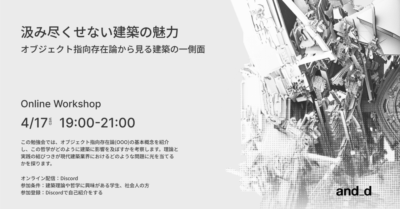 建築デザインにおける理想主義者たち rectangle_large_type_2_bd34890