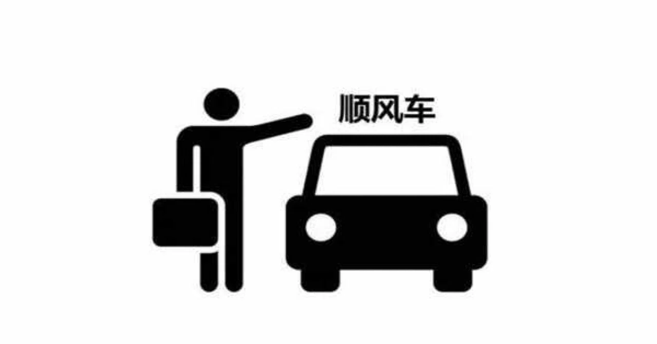 【中国ー遠くへ行く時に利用しよう】顺风车（shun feng che）の使い方解説【かなり安い！】｜「中国深セン---奮闘の日々」