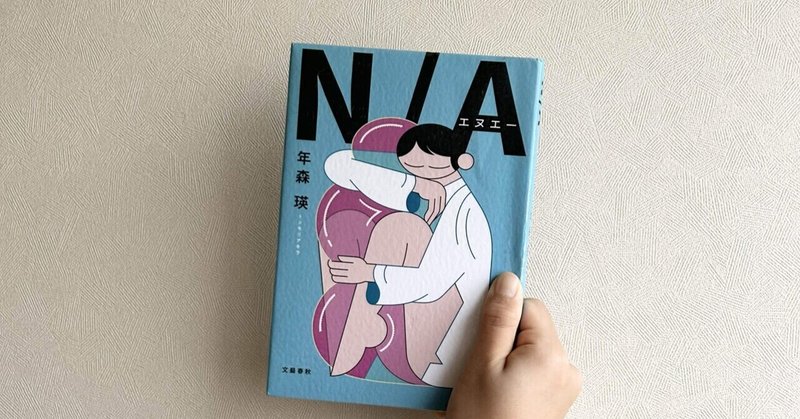 「N/A」