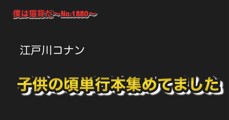 僕は猫背だ〜No.1880〜