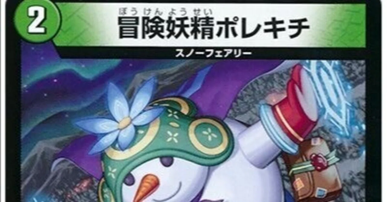デュエマ　冒険妖精ポレキチ　エラーカード　ミスプリ　カットミス カード紹介 冒険妖精ポレキチ｜唾