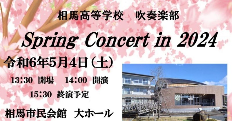 【吹奏楽部】5月4日（土）Spring Concert in 2024　開催♪