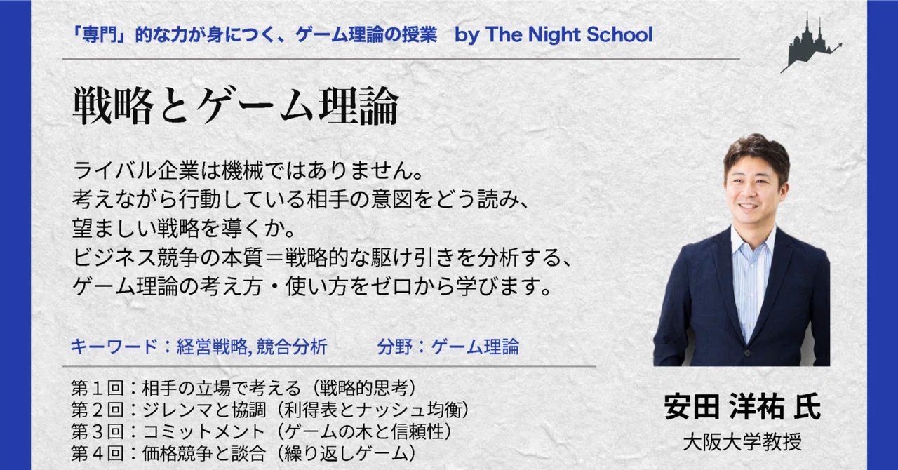Night School Course Introduction: 