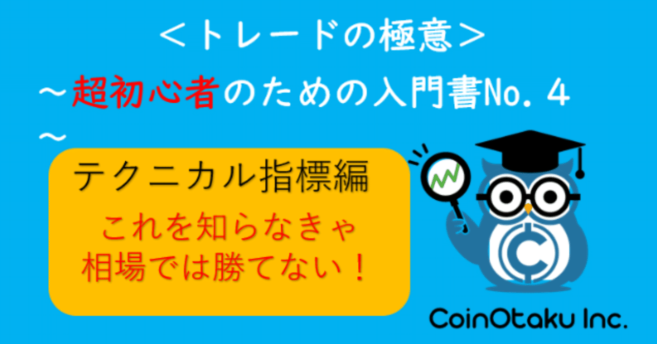 連載】投資経験0の初心者が本気で暗号資産(仮想通貨)FXを始めたら、10万円から億り人になれるのか〜準備編①〜｜くらたチャレンジ –  CoinPartner(コインパートナー)