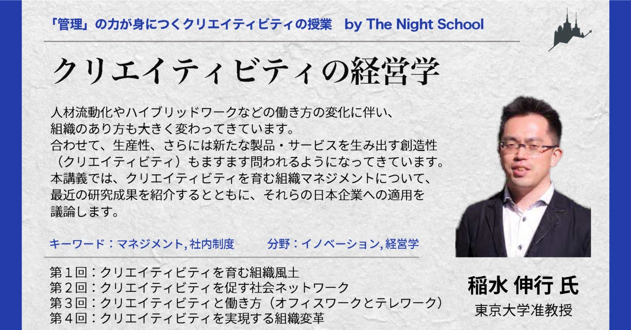 Night School Course Introduction: 