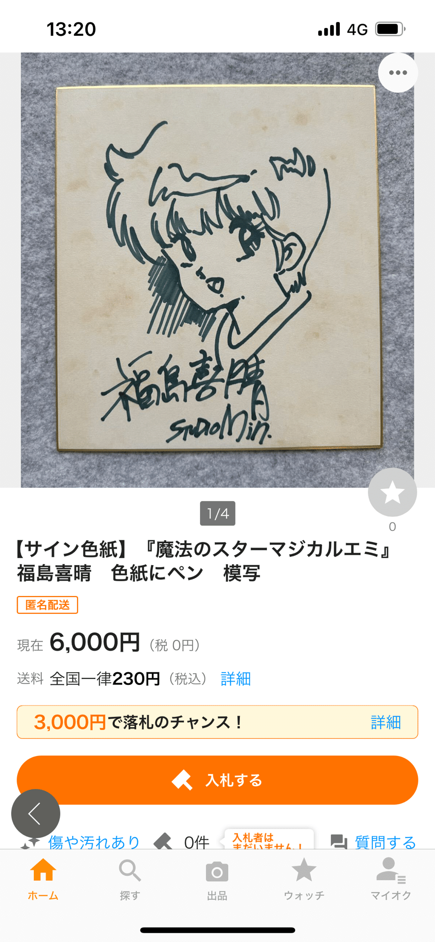 最終お値下げ‼️渡辺ひろし　サイン入り　ハートフルフレンズ　746／800 まんだらけ引用偽物サイン新谷かおる.わたなべひろし.北爪宏幸.園田