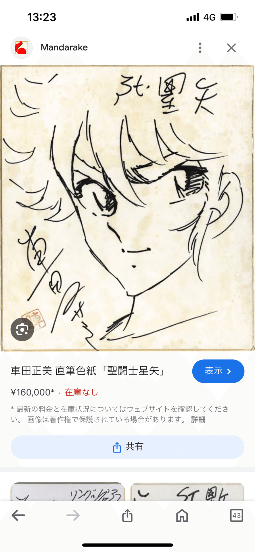 渡辺宏ジグレー「いつもいっしょ」151/300 直筆サイン入り 渡辺宏