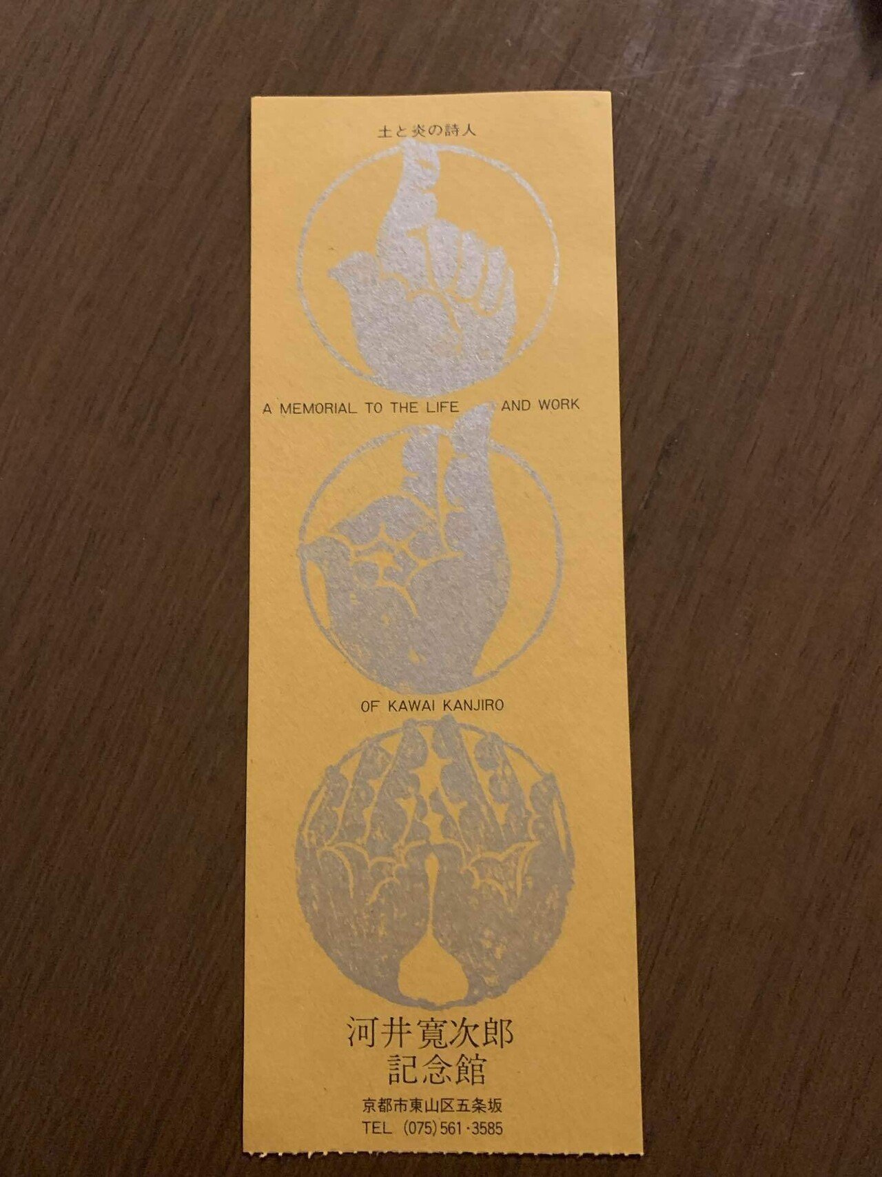 アートめぐり 河井寛次郎記念館｜もさ