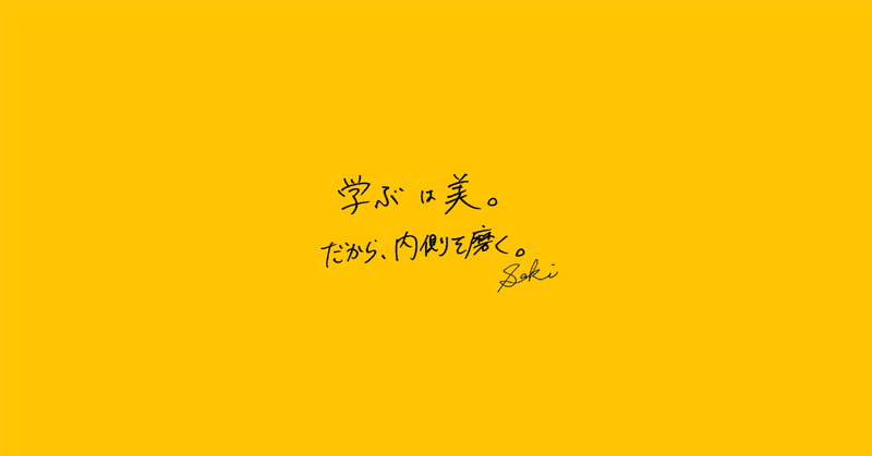 綺麗な人生って、何ですか？