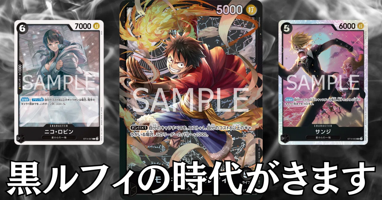 ワンピースカード】4/27に発売される黒ルフィについて（全文無料）｜おジン