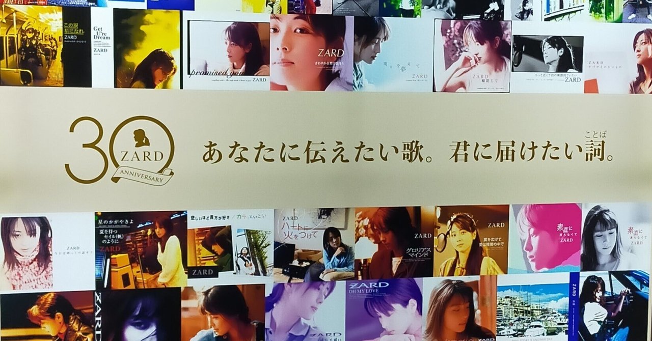 ZARD『時間の翼』｜ゲッティ