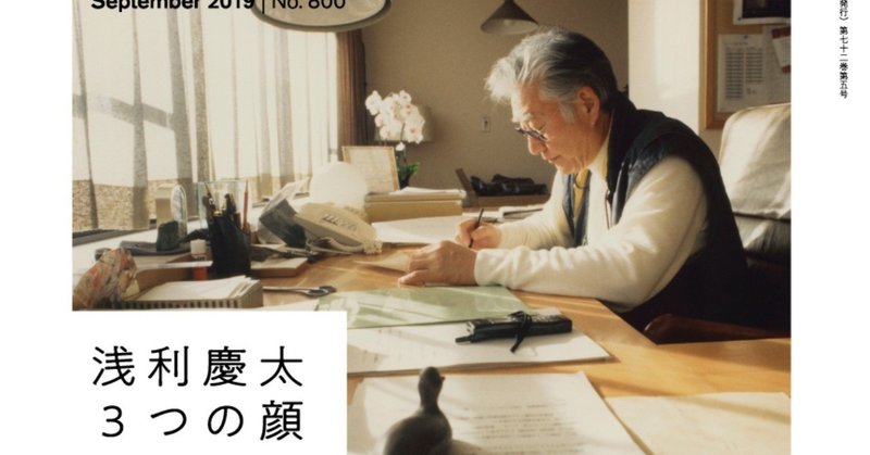 ◎没後一年◎劇団四季の創設者・浅利慶太とは何だったのか？（悲劇喜劇9月号）