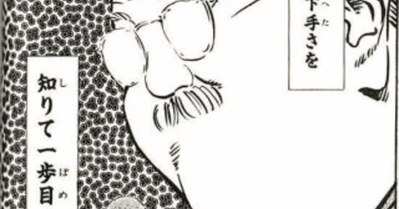 己が下手さを知りて一歩目 105 もりしたけん メンタルトレーニング Note