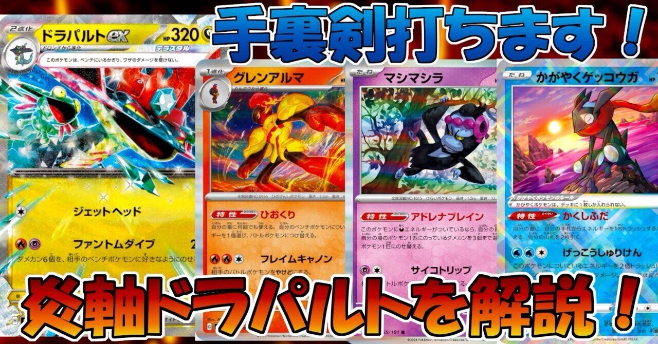ポケカ】ドラパルトVMAX優勝デッキまとめ | ポケカ飯
