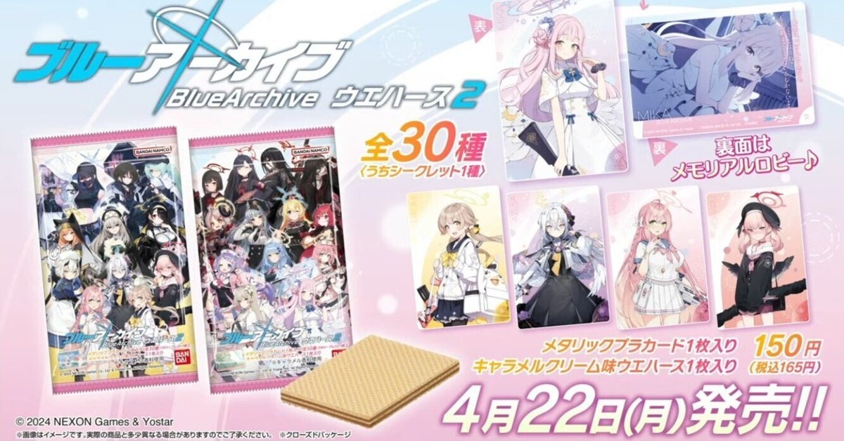 ブルーアーカイブ】『ブルーアーカイブ ウエハース2』2BOX(40袋)購入！これだけあれば推しの生徒引けるよな！？アロナァ！【ブルアカ】｜空目ハルヒコ  Haruhiko Utsume