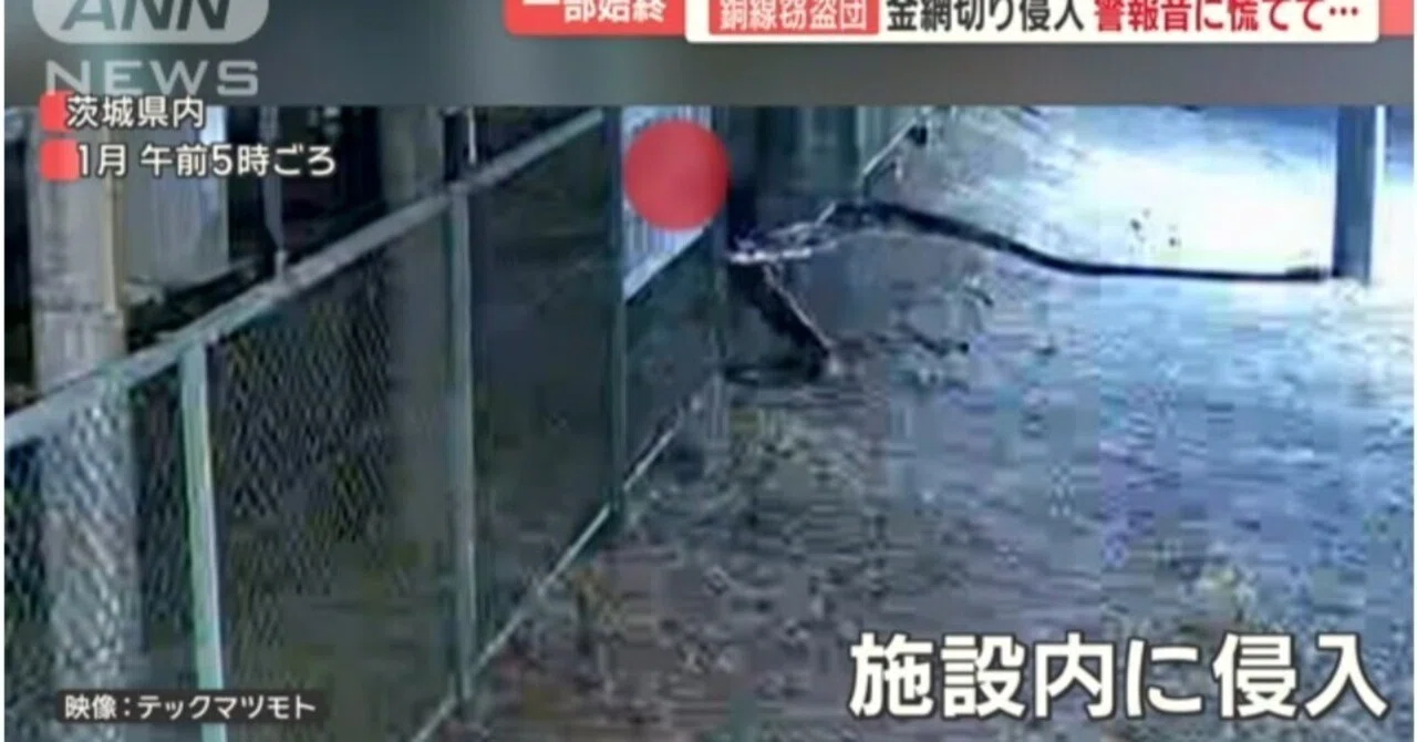 転載「銅線」窃盗団…犯行の一部始終 “大型工具”で切断…4回の盗難で被害 