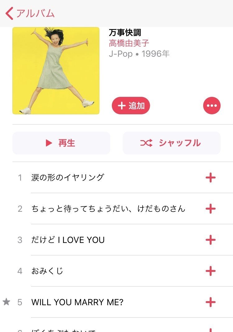 Apple Music すでにアップロード済みの楽曲がサブスク解禁された際 再マッチしないとプレイリスト 等が正しく作成されない問題 19年8月23日時点 佐藤あんこ Note