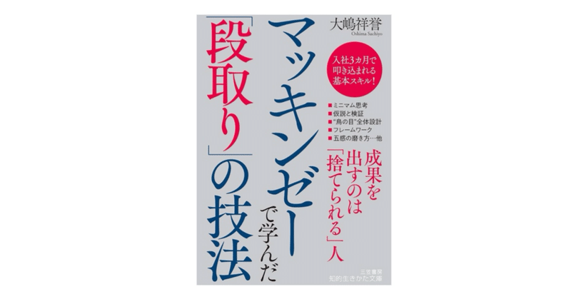 マッキンゼー式　段取りブログ術