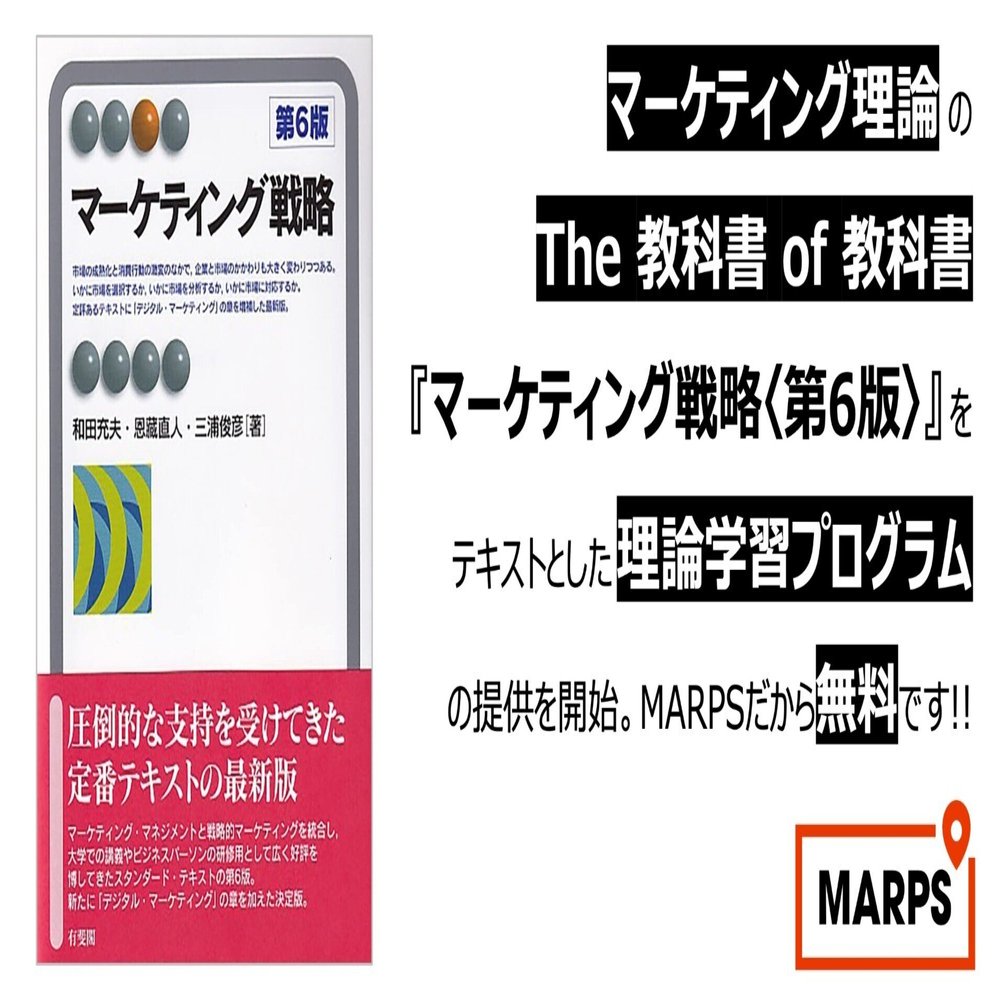 マーケティング理論のThe教科書of教科書、有斐閣アルマ