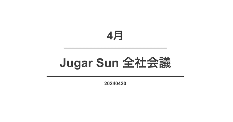 【報告】弊社で合宿を行いました