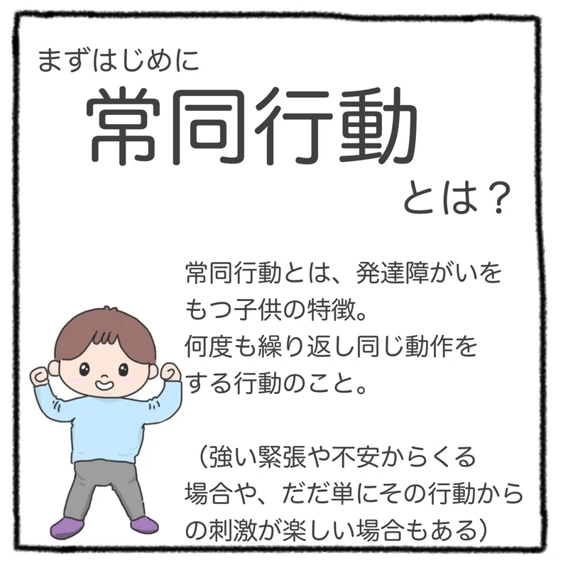 常同行動|ケイ